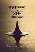 Kavita : ek unmukt udaan / :    : 