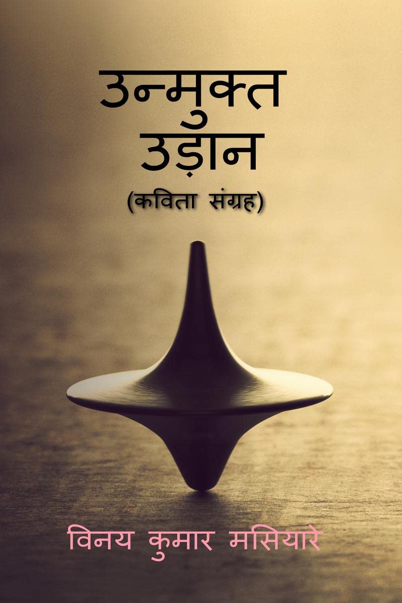 Kavita : ek unmukt udaan / :    : 