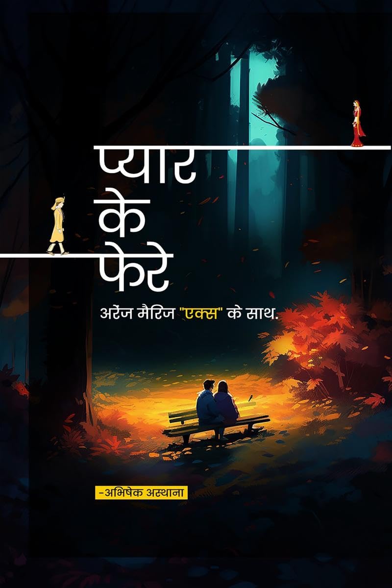 Pyar ke phere /   