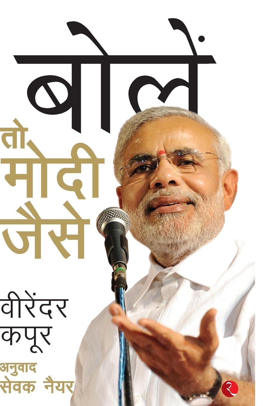 BOLEN TO MODI JAISE