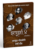 Zapurza 4 (Bhartiy) By Rudra Publishing House (  ()    ,  )  ,  , , Zapoorza