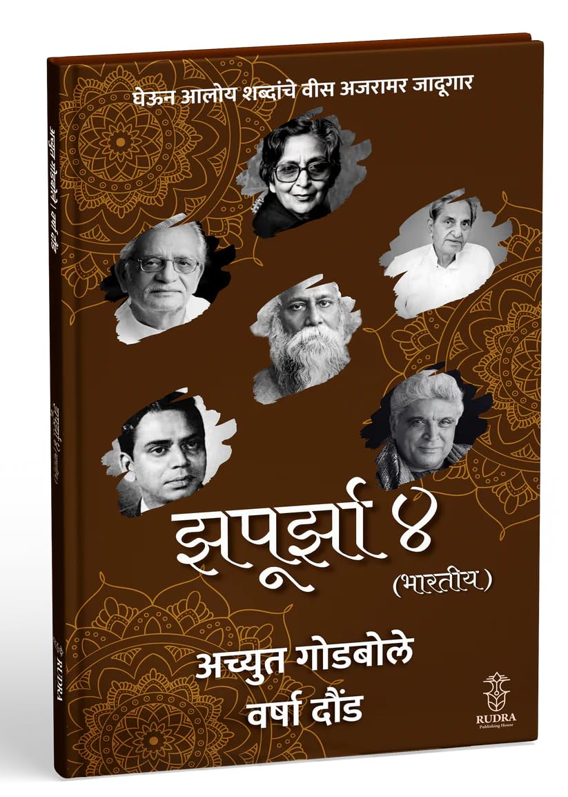 Zapurza 4 (Bhartiy) By Rudra Publishing House (  ()    ,  )  ,  , , Zapoorza