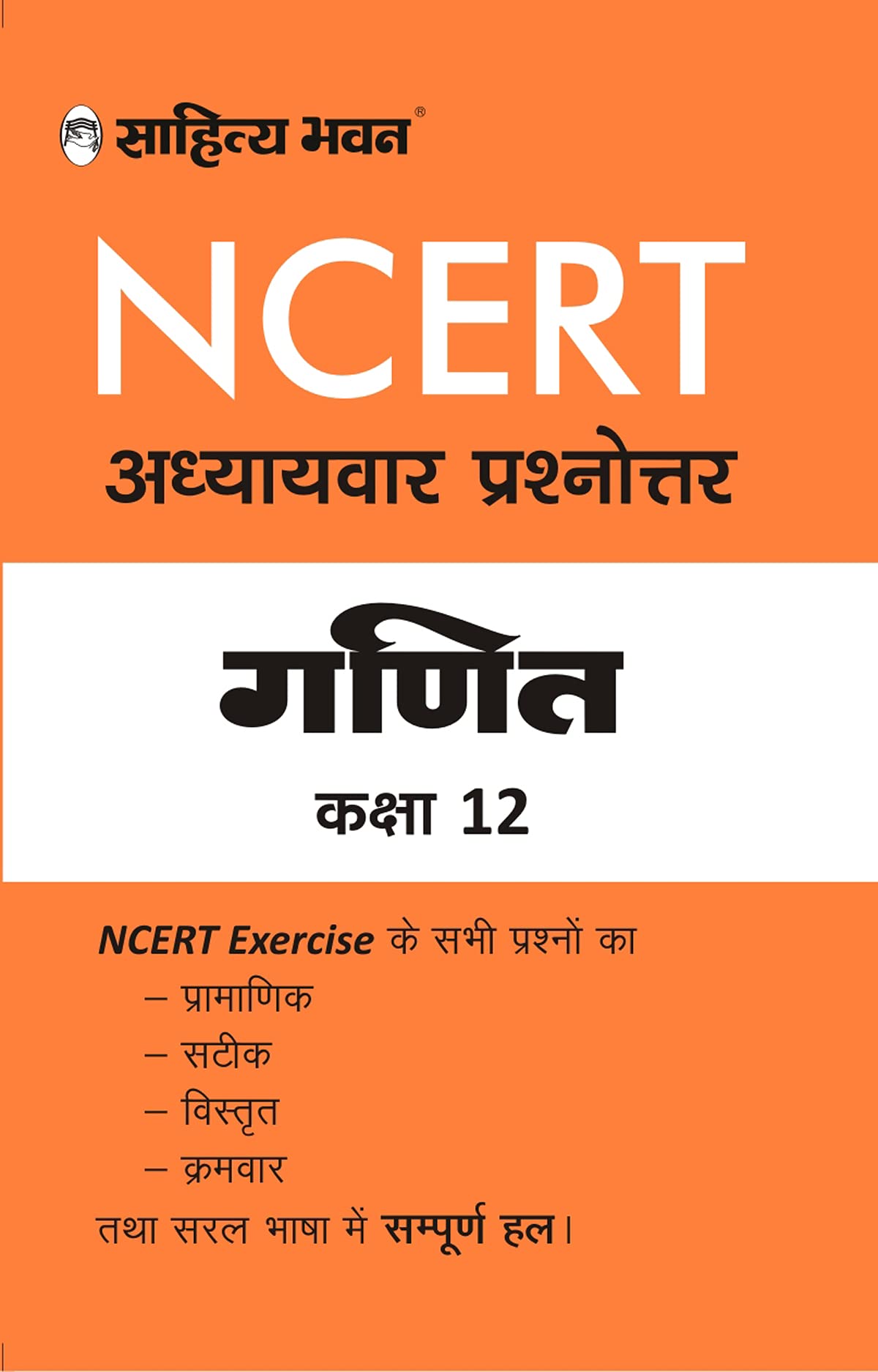 Sahitya Bhawan NCERT answers and solutions Mathematics class 12 in Hindi medium (Ganit)
