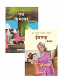 Premchand Stories For Kids  Holy Panchayat, Idgah (Hindi) (Set Of 2 Books)
