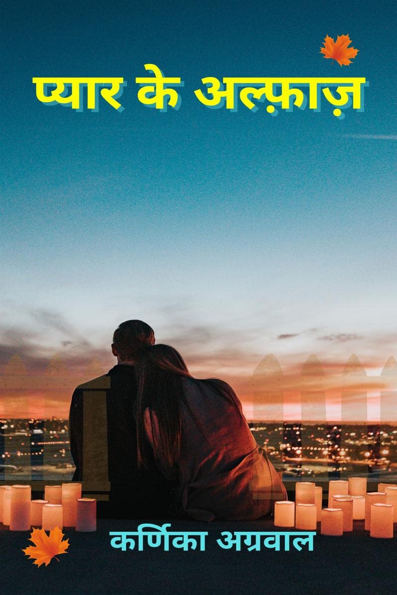 Pyaar Ke Alfaaz /   