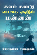 Kalam Kandu Vaagai Soodum Mannan /     