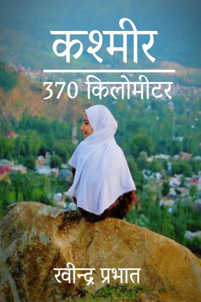 Kashmir 370 Kilometer /  370 : 