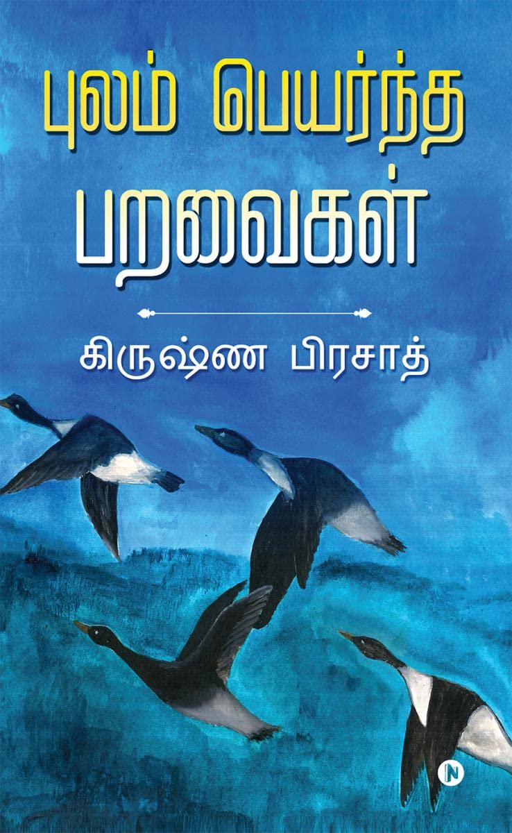 Pulam Peyarntha Paravaigal /   