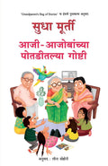AAJI AAJOBANCHYA POTADITALYA GOSHTI