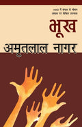 Bhookh (Hindi Edition)
