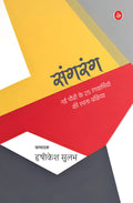 Sangrang : Nai Peedhi Ke 25 Rangkarmiyon Ki RachanaPrakriya