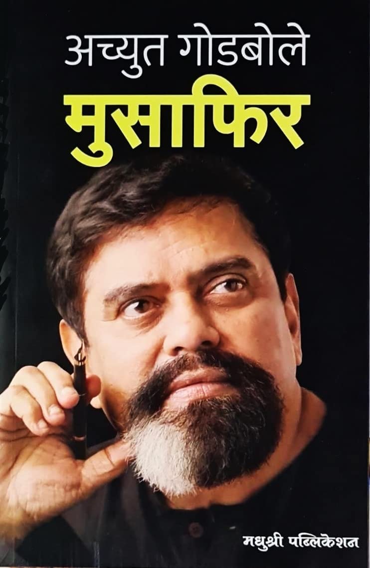 Musafir Achyut Godbole [Jan 01, 2006]