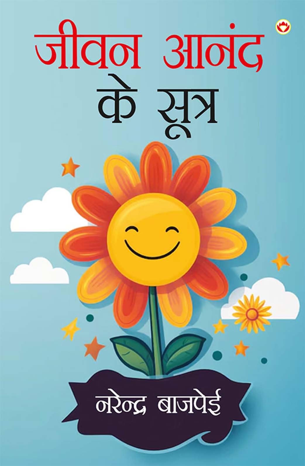 Jivan Aanand Ke Sutra in Hindi (   ) Self help book in hindi