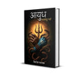  :   (AyudhBhasmang Parv) | Mythological Fiction | Hindi Novel | Nilesh Pathak