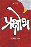 Prakshobh