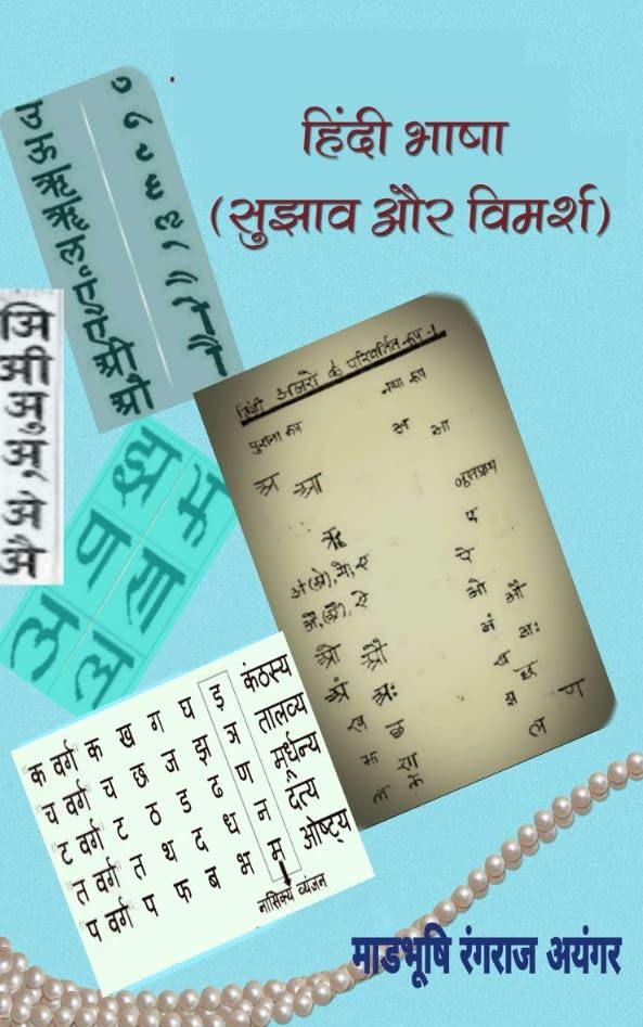 Hindi Bhasha, Sujhaw Aur Vimarsh