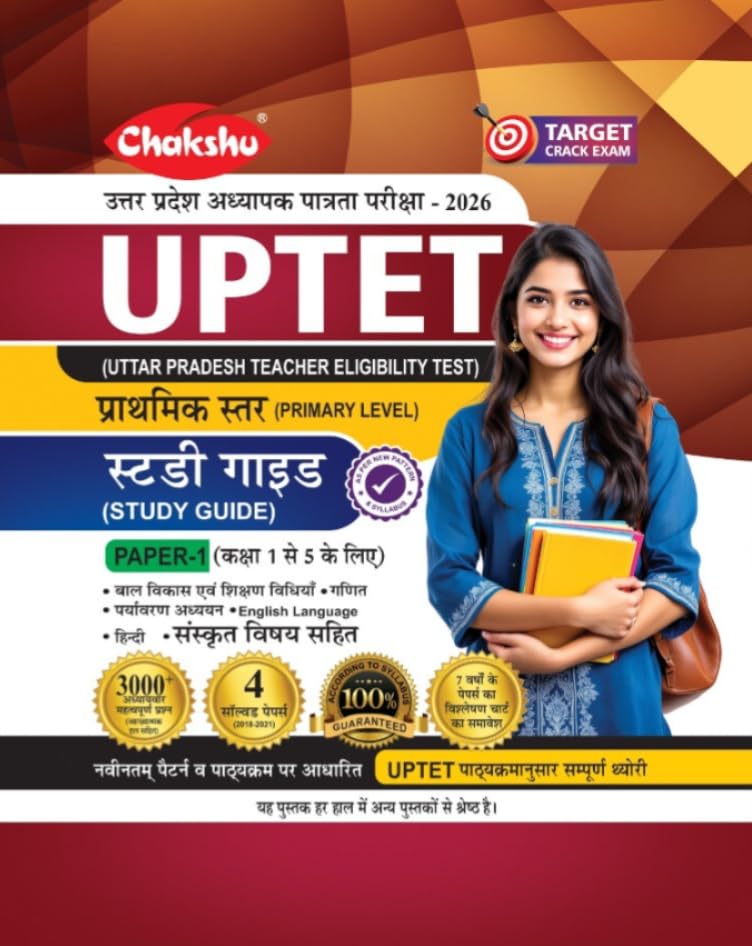 Chakshu Uptet Paper I (Class 15) Complete Study Guide Book With Solved Papers For 2026 Exam