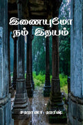 Inaiyumo Nam Idhayam /   