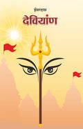  ( ) | Deviyan (Isardas Pranit)