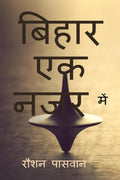 Bihar ek najar me /    :                            ,     ...