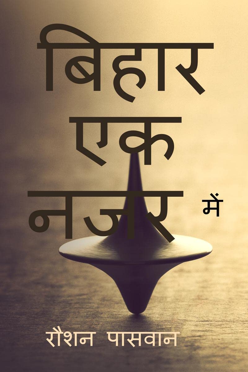 Bihar ek najar me /    :                            ,     ...