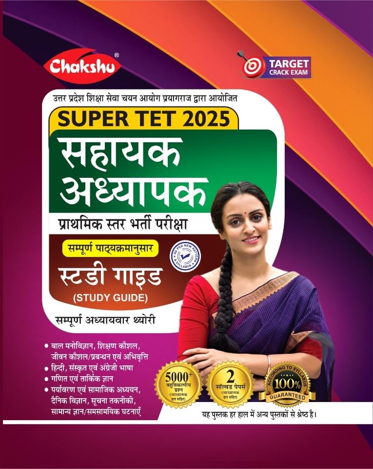 Chakshu Up Prathmik Star Sahayak Adhyapak Supertet Bharti Pariksha Complete Study Guide Book With Solved Papers For 2025 Exam