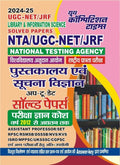 YCT NTA / UGCNET / JRF Solved Paper with ANSWER KEY 20242025 ASSISTENT PROFESSOR /SET/RPSC/RSMSB/DSSSB/NVS/KVS/ISRO/MPPCS/UKSS