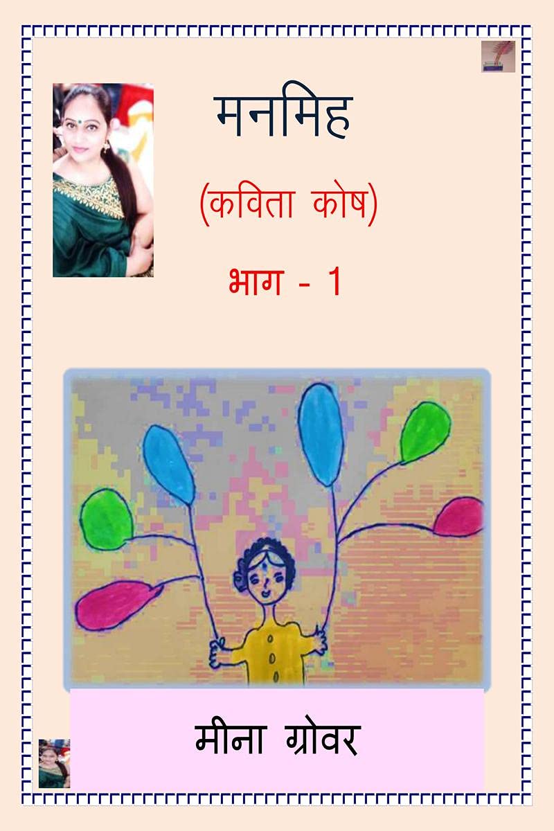 Manmih Kavita Kosh Bhag1 /    1 : 