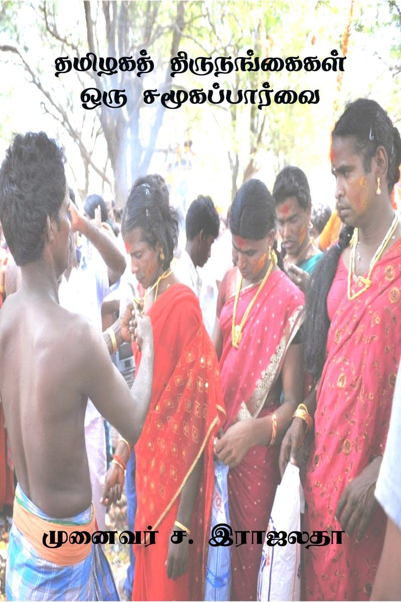 Tamizhaga Thirunangaigal Oru Samuga Parvai /    