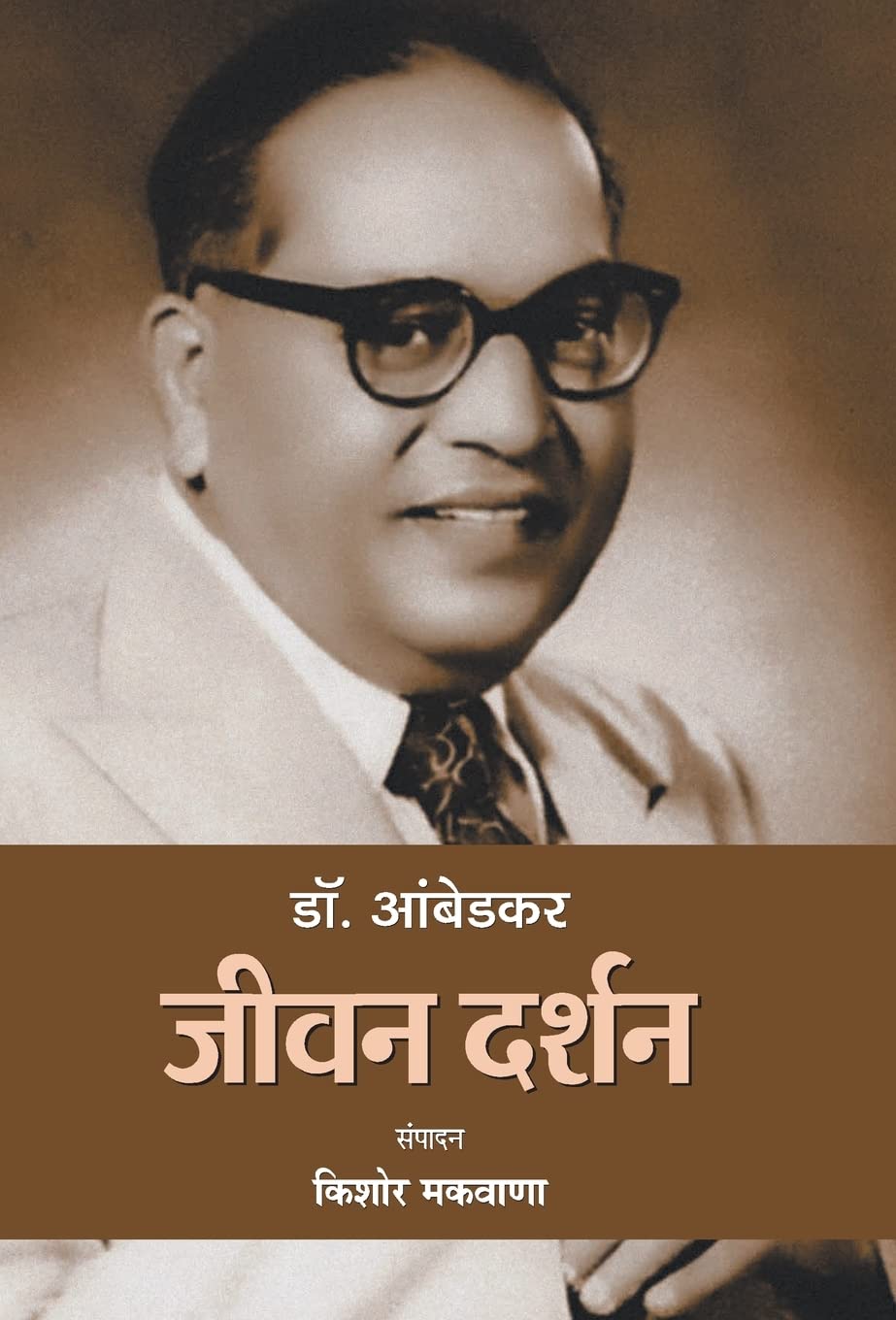 Dr. Ambedkar : Jeevan Darshan (Hindi Edition)