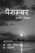 paigambar / 