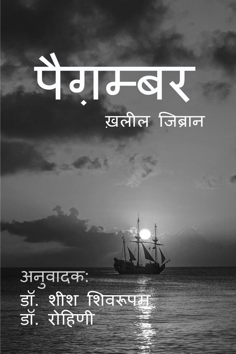 paigambar / 