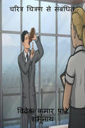 Related To Characterization /    