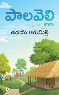 Paalavelli / 