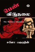 Pen Viduthalai /   : The WomensS Liberation