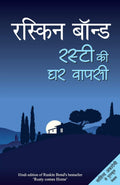 Rusty Ki Ghar Wapsi (Hindi Edition)