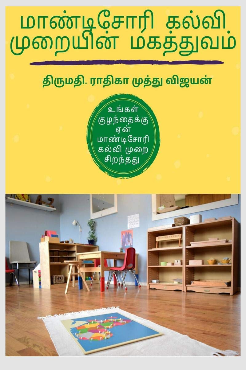Montessori Kalvimuraiyin Mahathuvam /    