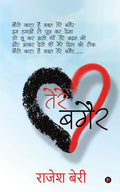 Tere Bagair /  