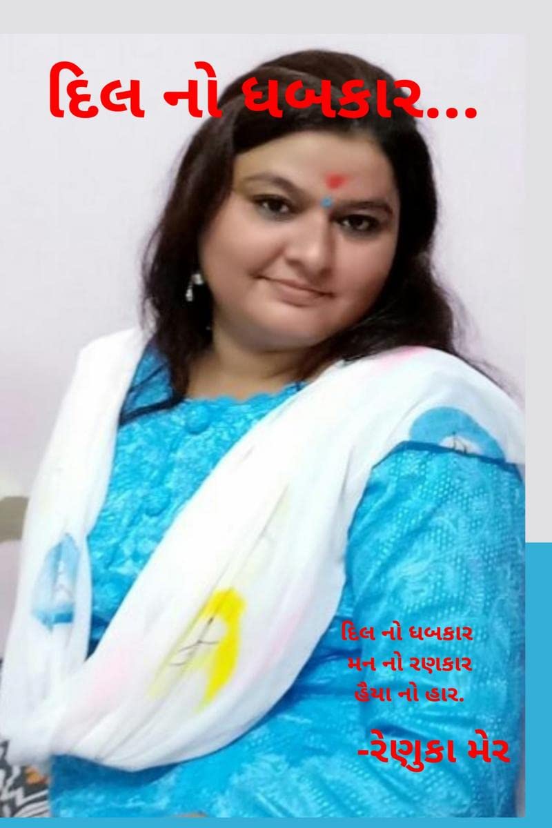 Dil no Dhabkar /   