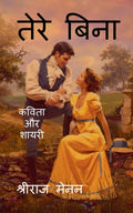 Tere Bina /   :   