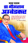 Baba Saheb Dr. BhimRao Ambedkar /     