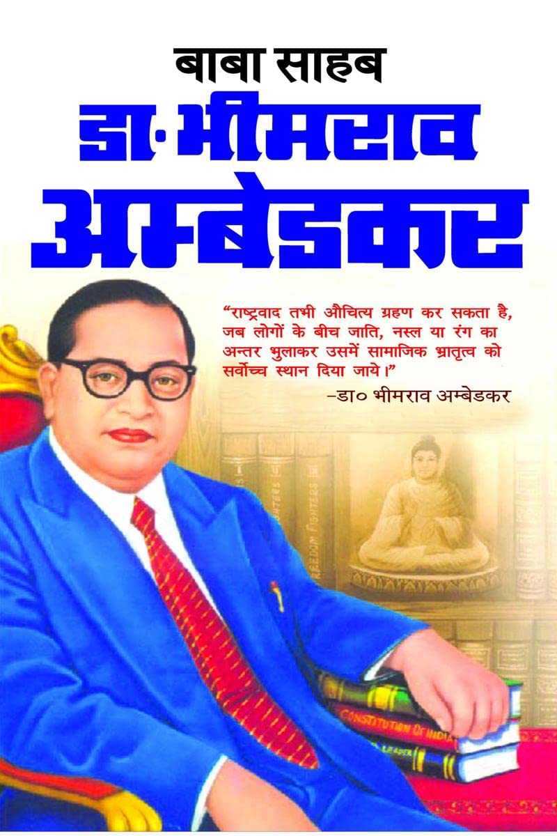 Baba Saheb Dr. BhimRao Ambedkar /     