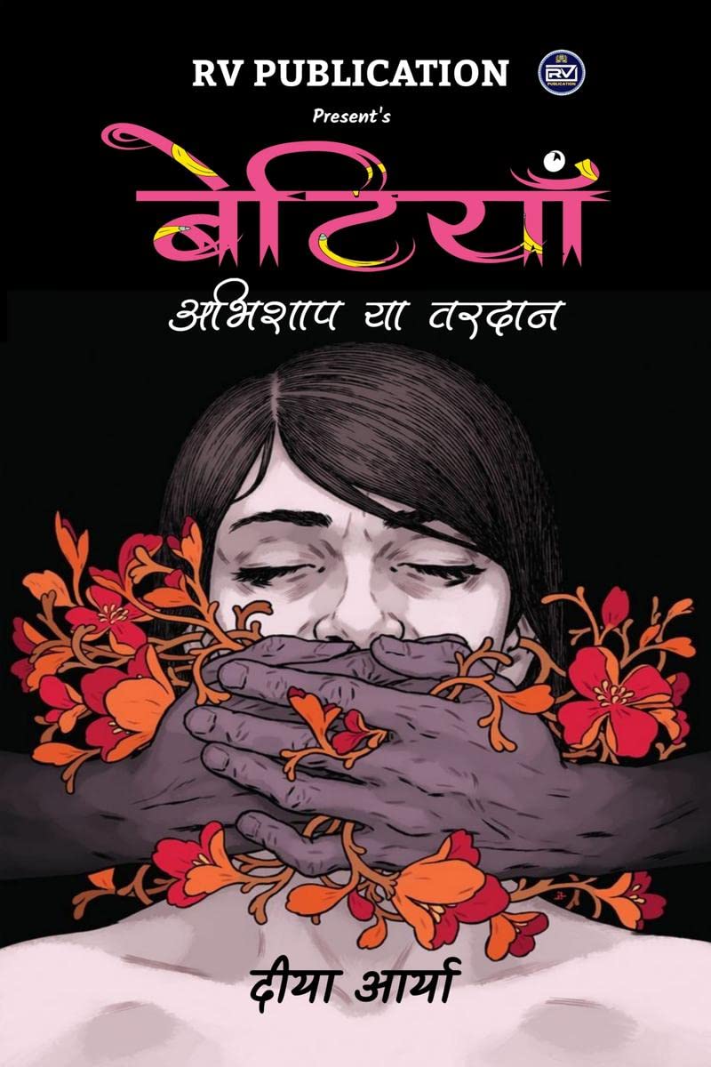 betiyaan abhishaap ya varadaan /    