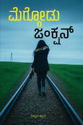 Meggodu Junction /  