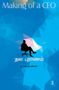 THALA PURANAM MAKING OF A CEO