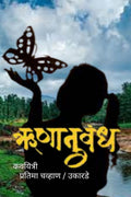 hrunanubandh / 