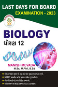 LAST DAYS FOR BOARD EXAMINATION 2023  BIOLOGY /   ... 2023     : QUESTION WITH ANSWER (NCERT BASED) IN GUJARATI