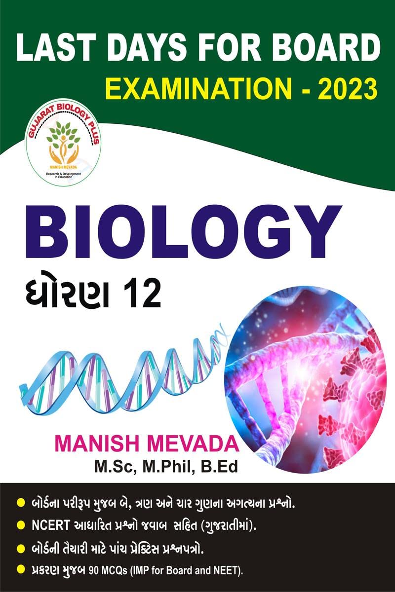 LAST DAYS FOR BOARD EXAMINATION 2023  BIOLOGY /   ... 2023     : QUESTION WITH ANSWER (NCERT BASED) IN GUJARATI