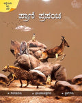 Prani Prapancha : Sangatigalu Chayachitragalu Quizgalu