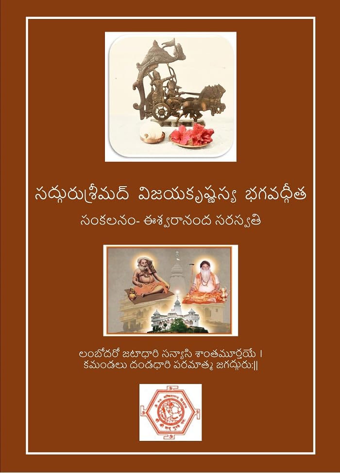 Sadguru Shrimad Vijaya Krishnasya Bhagawad Gita